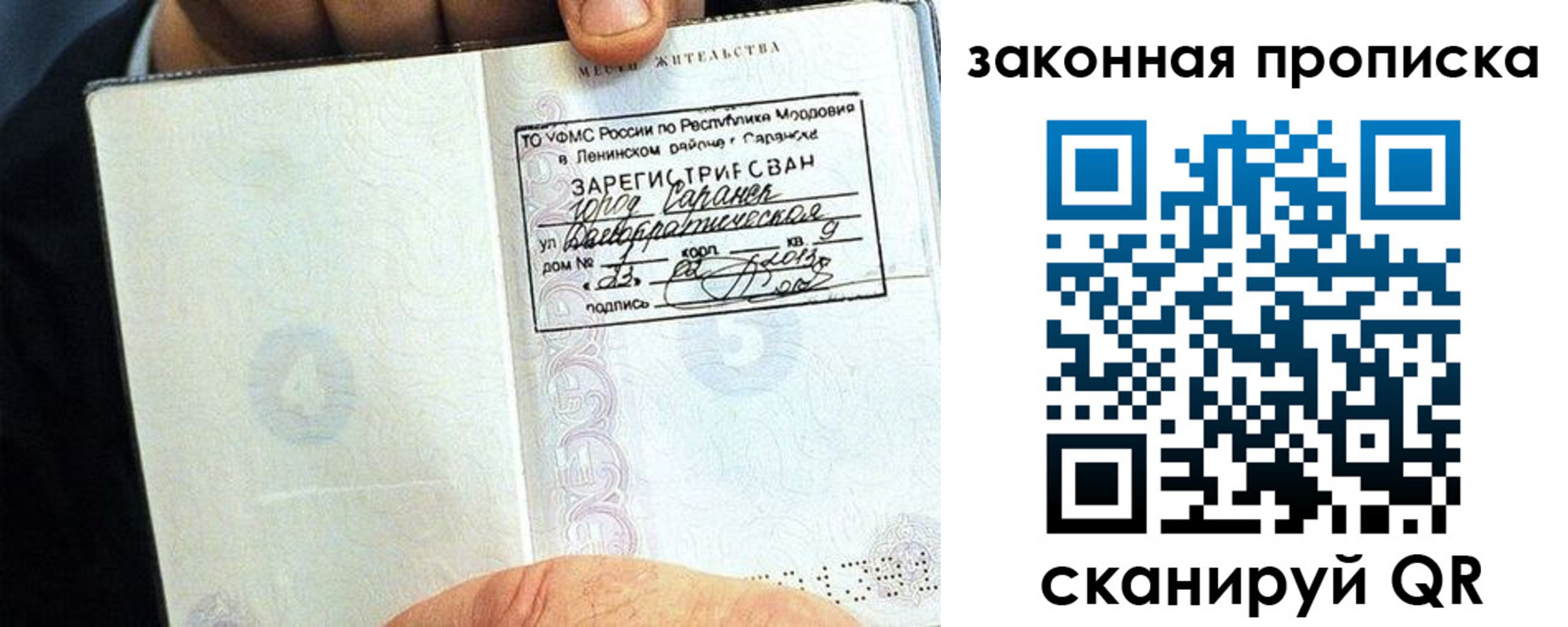 временная регистрация надежно в Меленках