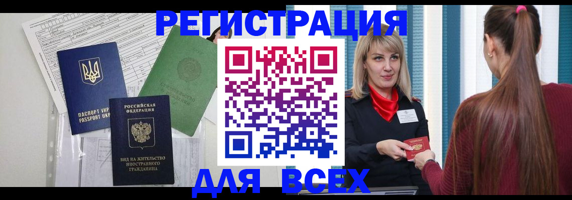 временная прописка в Меленках