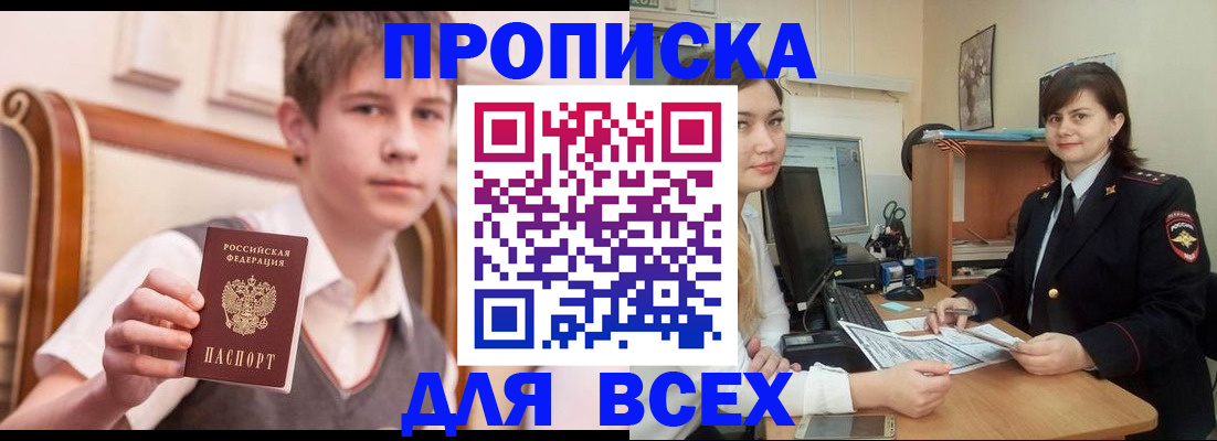 временная регистрация для школы в Меленках