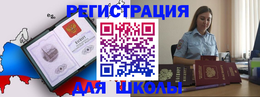 временная регистрация в Меленках