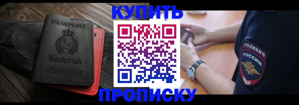 прописка штамп в Меленках