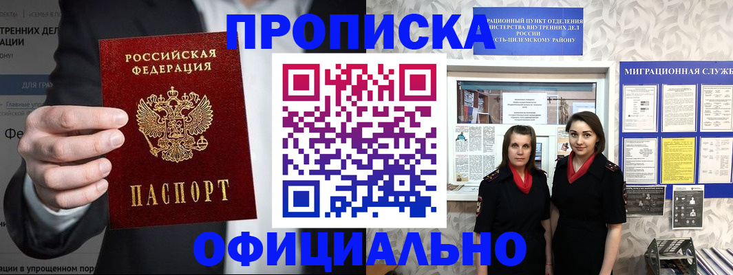прописка гарантия в Меленках
